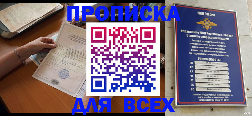 прописка поиск в Таганроге