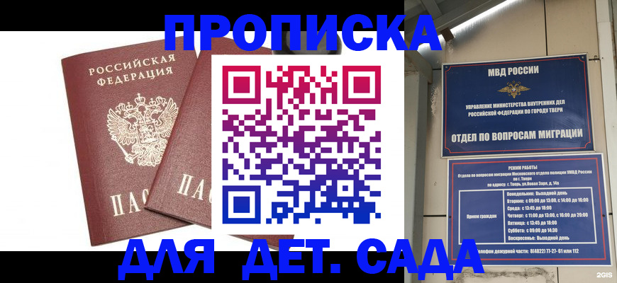 временная регистрация для всех в Таганроге