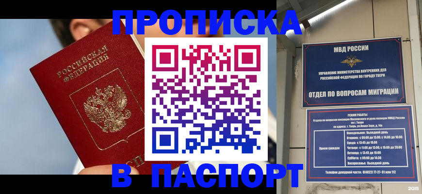 временная регистрация купить в Таганроге