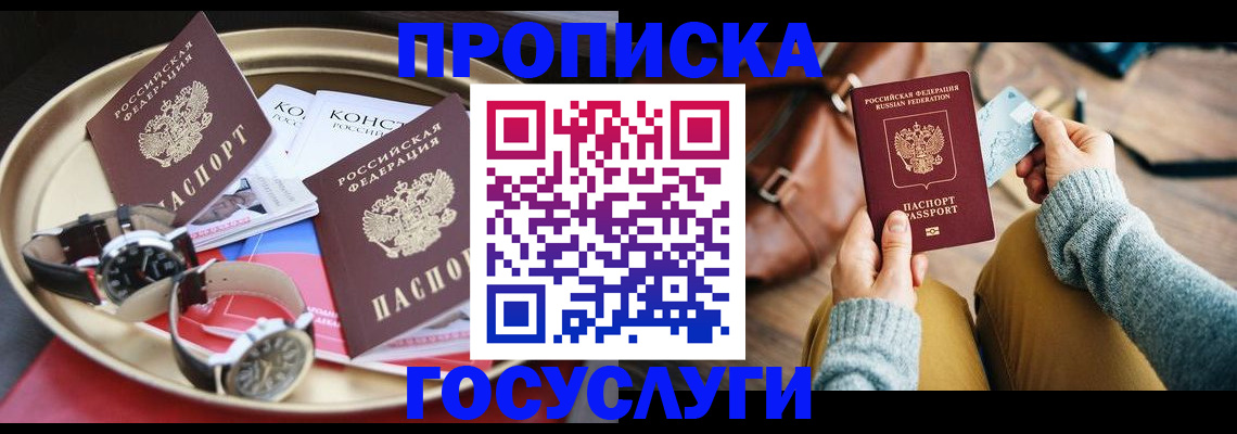 временная регистрация в Таганроге